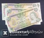 ΚΑΝΑΔΑΣ 20 Δολάρια 1975 Χαρτονόμισμα Ελισάβετ VF+++